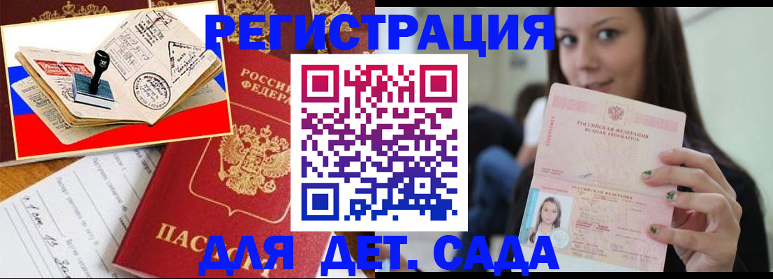 временная регистрация для всех в Ингушетии